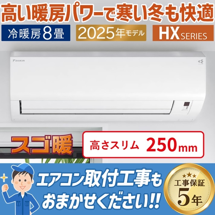 ⭕️2022年製 7～10畳用 冷暖房エアコン✅設置工事可✅1年保証✅分解洗浄済 ⭕️2022年製 7～10畳用 冷暖房エアコン✓設置工事可✓1