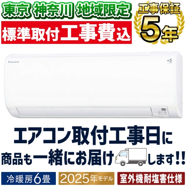 ☆工事費込み☆東芝 大清快 6畳用 2021年取外し廃棄込み 神奈川東京
