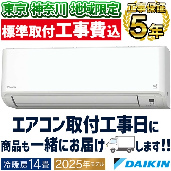 新品★ダイキンストリーマ6畳2024年工事費込み廃棄込み神奈川東京千葉埼玉静岡 東京 神奈川地域限定 標準取付工事費込 エアコン同配 おもに8畳