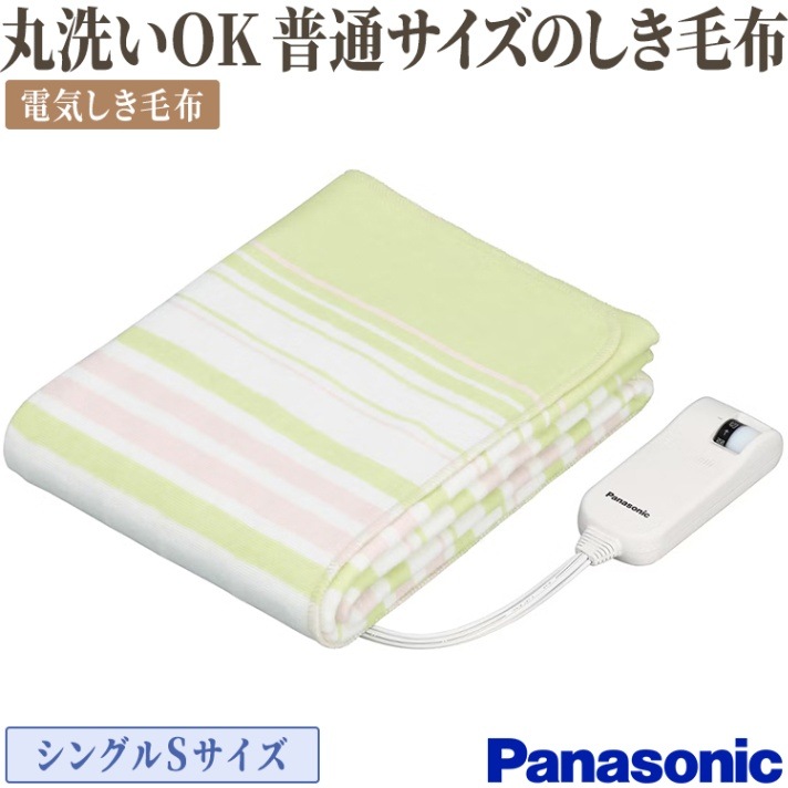 【未開封】電気敷毛布 シングル LS ベージュ パナソニック DB-U31LS Panasonic DB-U31LS(C) パナソニック 電気敷き毛布 電気毛布 電気しき