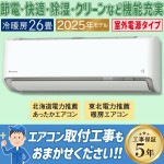 エアコン おもに26畳 室外電源タイプ ダイキン AXシリーズ ホワイト 2025年モデル 冷暖房 さらら除湿 自動運転 水内部クリーン 単相200V S805ATAV-W|ルームエアコン|季節家電