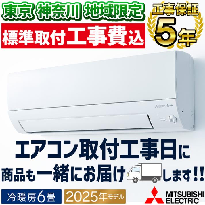 東京 神奈川地域限定 標準取付工事費込 エアコン同配 主に6畳用 三菱電機 ズバ暖霧ヶ峰 KXV 2025年 暖房強化 寒冷地向け 省エネ 単相100V MSZ-KXV2225-W-TK|ルームエアコ