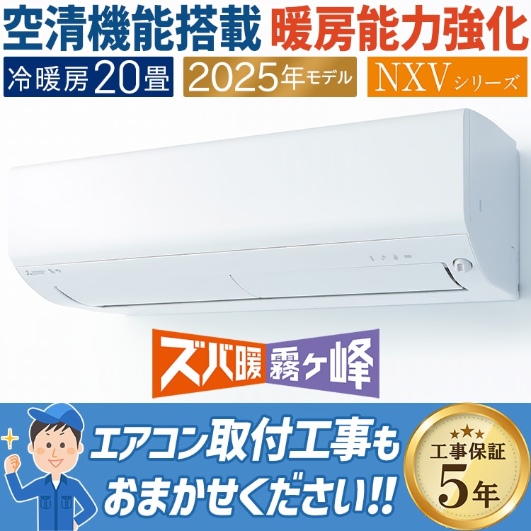 ＜専門業者の格安エアコン＞1106　絶対的に安心な三菱霧ケ峰　２０１９年製　６～８畳用 専門業者の格安エアコン＞1106 絶対的に安心な三菱霧ケ峰 2019年製