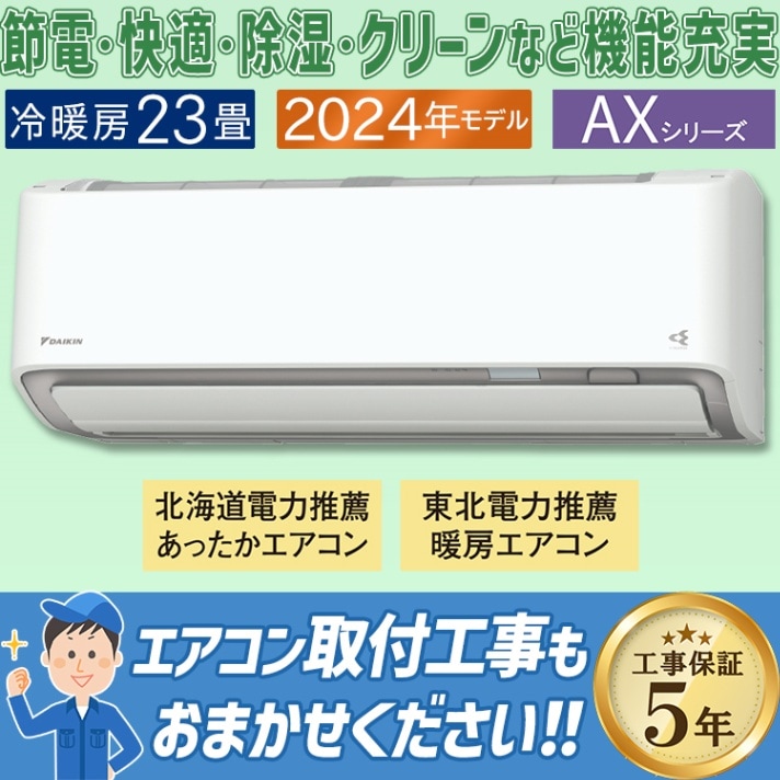 東京 神奈川地域限定 標準取付工事費込 エアコン同配 主に18畳 室外
