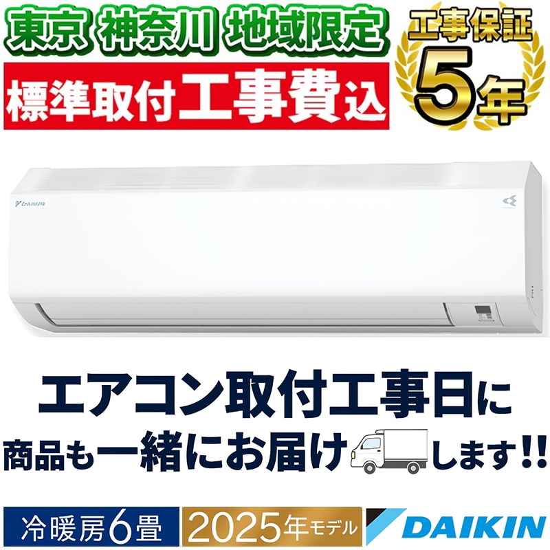 おもに6畳用｜家庭用・業務用エアコン、ハウジングエアコンの