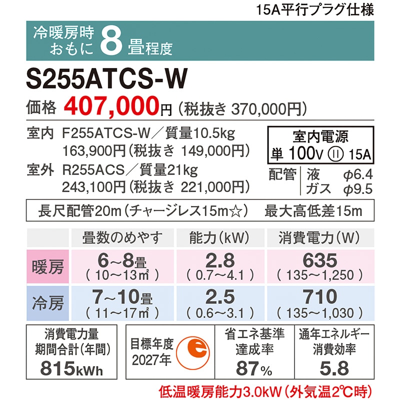 東京 神奈川地域限定 標準取付工事費込 エアコン同配 主に8畳 ダイキン