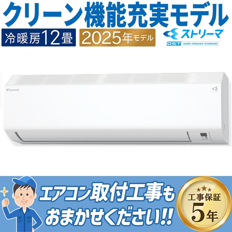 エアコン 主に14畳 ダイキン 2025年モデル CXシリーズ ホワイト