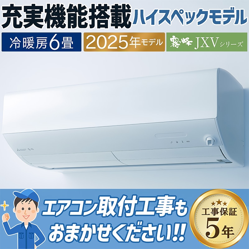 おもに6畳用｜家庭用・業務用エアコン、ハウジングエアコンの