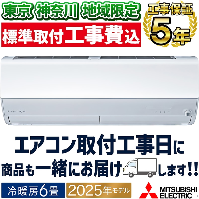 2024年新品★三菱 霧ヶ峰14畳工事込み廃棄含む神奈川東京千葉埼玉静岡 000000007574_J17J3Fp.jpg