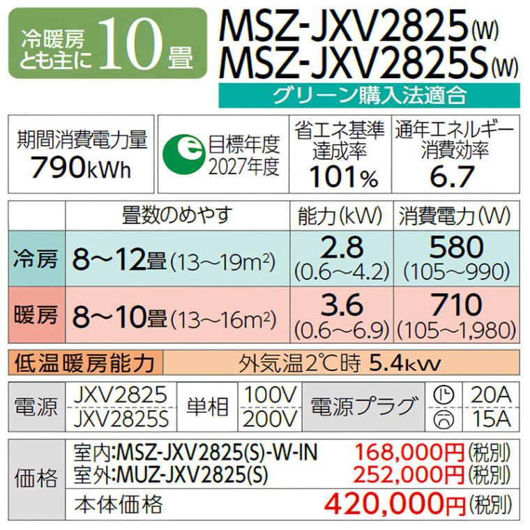 エアコン 主に10畳 三菱電機 霧ヶ峰 2025年モデル JXVシリーズ ピュア