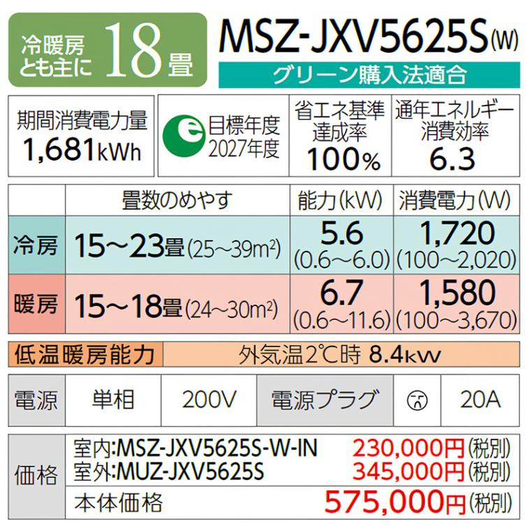 エアコン 主に18畳 三菱電機 霧ヶ峰 2025年モデル JXVシリーズ ピュア