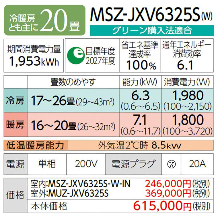 エアコン 主に20畳 三菱電機 霧ヶ峰 2025年モデル JXVシリーズ ピュア