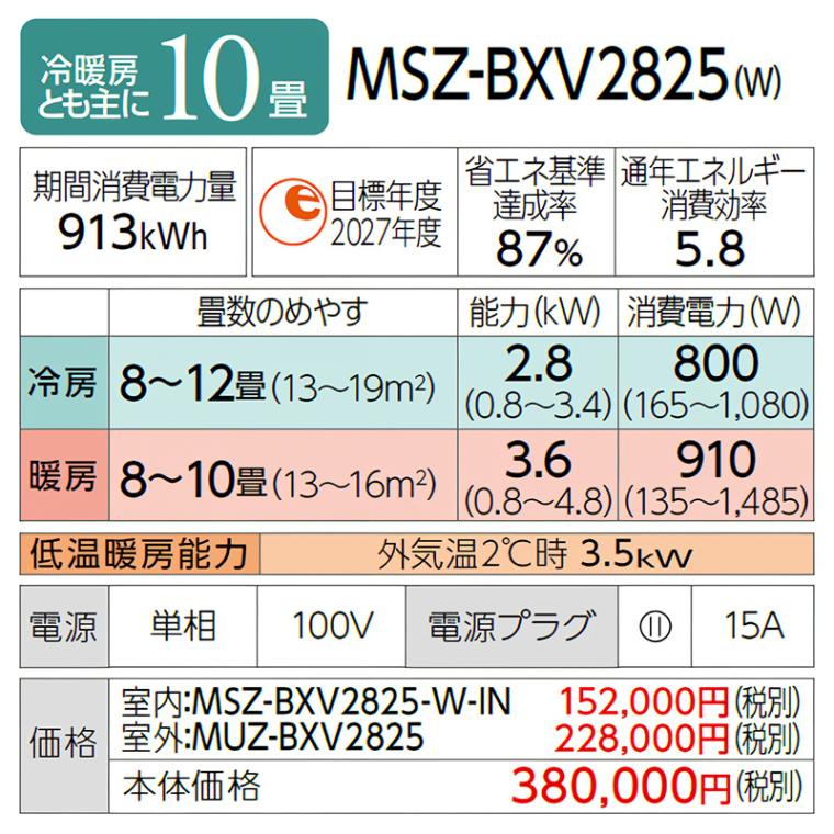 エアコン 主に10畳 三菱電機 霧ヶ峰 2025年モデル BXVシリーズ ピュア