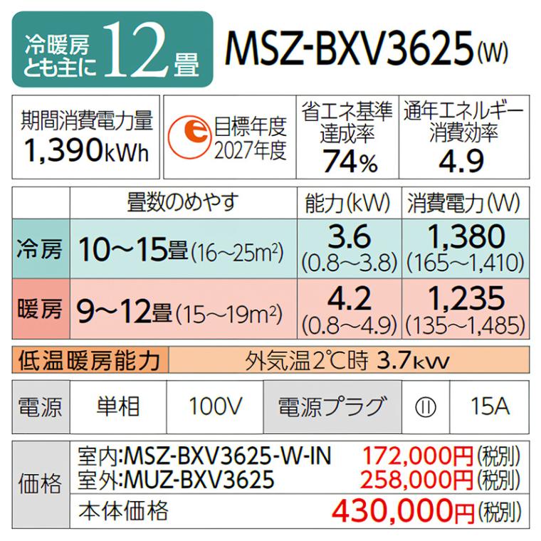 AB様 確認用 エアコン 主に12畳 三菱電機 霧ヶ峰 2025年モデル BXVシリーズ ピュア