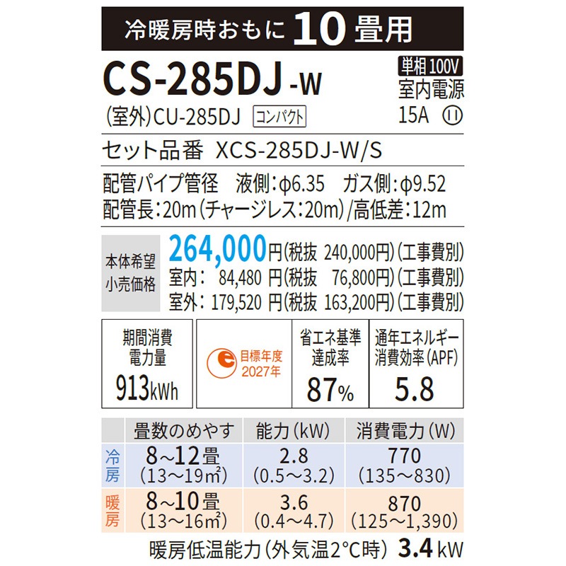 Panasonic エアコン【2025年製】CS-J285D-W値下げ中 エアコン 2025年 Eolia（エオリア）Xシリーズ クリスタルホワイト CS