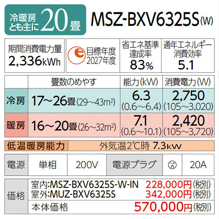 エアコン 主に20畳 三菱電機 霧ヶ峰 2025年モデル BXVシリーズ ピュア