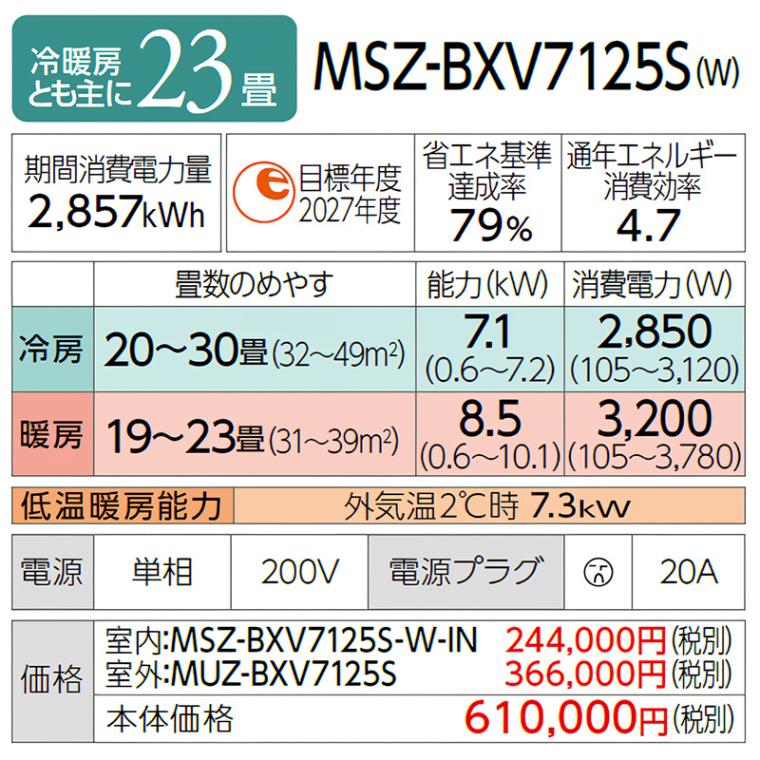エアコン 主に23畳 三菱電機 霧ヶ峰 2025年モデル BXVシリーズ ピュア