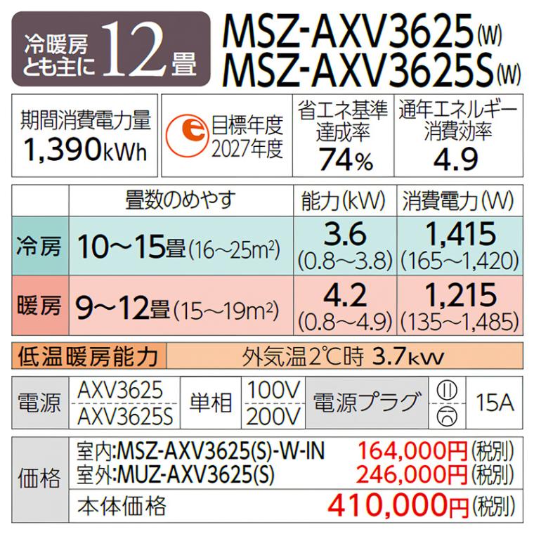 エアコン 主に12畳 三菱電機 霧ヶ峰 2025年モデル AXVシリーズ ピュア