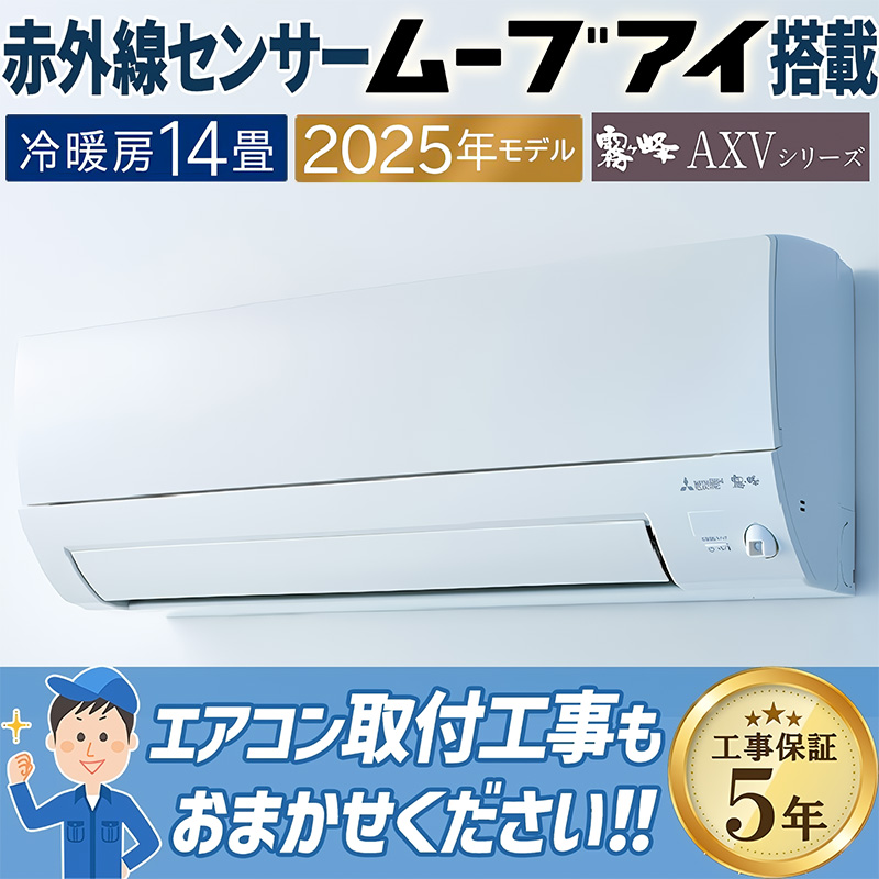 エアコン 6畳用 工事費込み 三菱電機 2.2kW 霧ヶ峰 Rシリーズ 2024年モデル MSZ-R2224-W-SET ピュアホワイト MSZ-R2224-W-ko1
