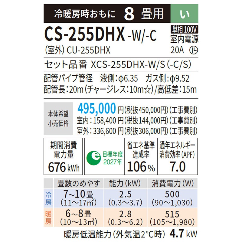 新品☆工事込みパナソニック2025年エオリア6畳用廃棄込み神奈川東京千葉埼玉静岡 エアコン 主に8畳 パナソニック エオリア 2025年モデル HXシリーズ