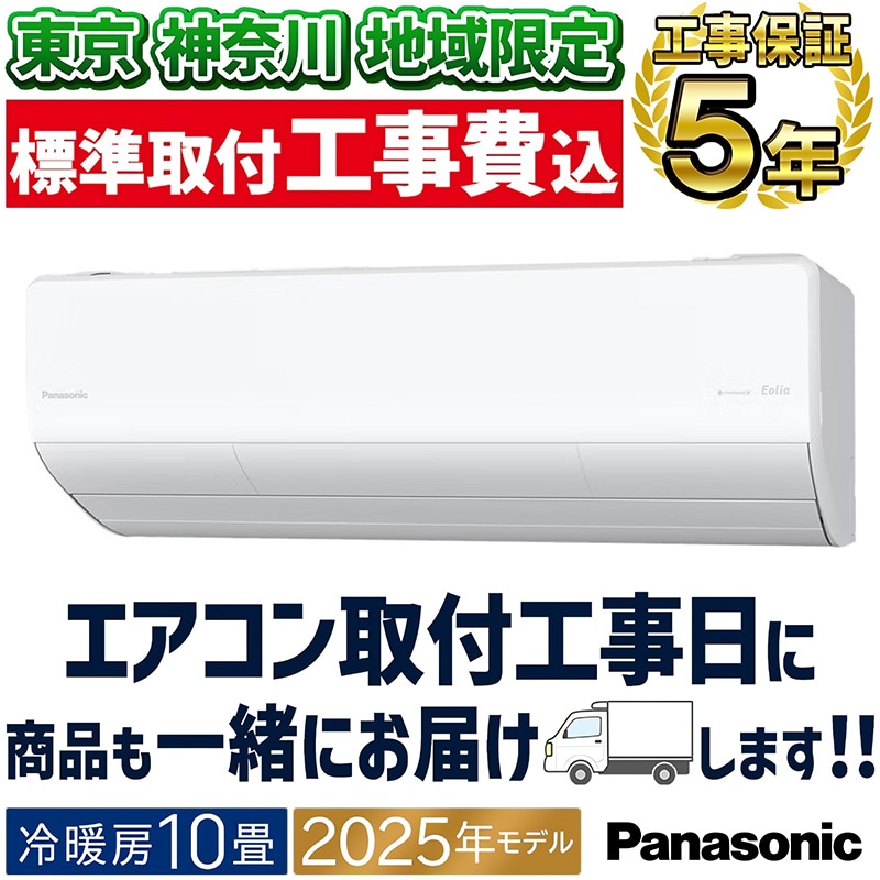 東京 神奈川地域限定 標準取付工事費込 エアコン同配 14畳用
