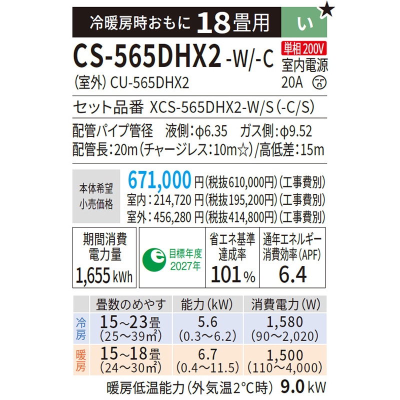東京 神奈川地域限定 標準取付工事費込 エアコン同配 主に18畳