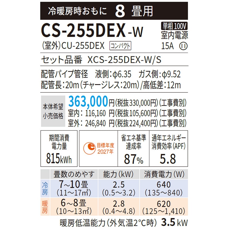 東京 神奈川地域限定 標準取付工事費込 エアコン同配 主に8畳