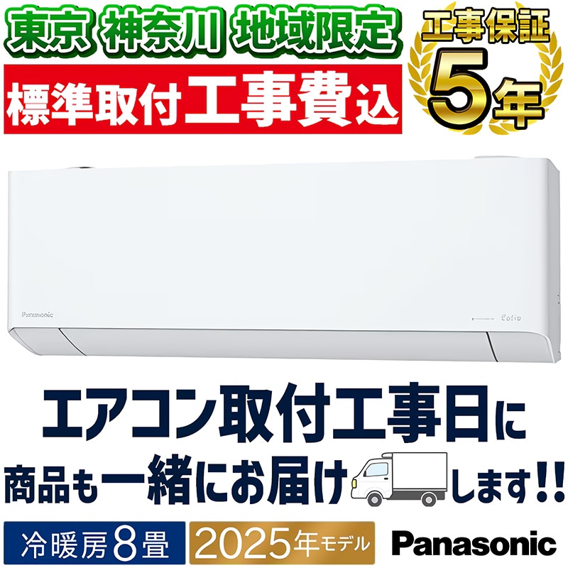 エアコン 主に10畳 パナソニック エオリア 2025年モデル EXシリーズ