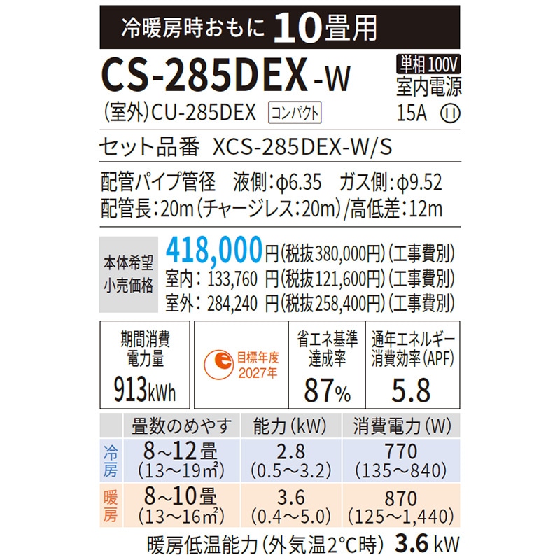 エアコン 主に10畳 パナソニック エオリア 2025年モデル EXシリーズ