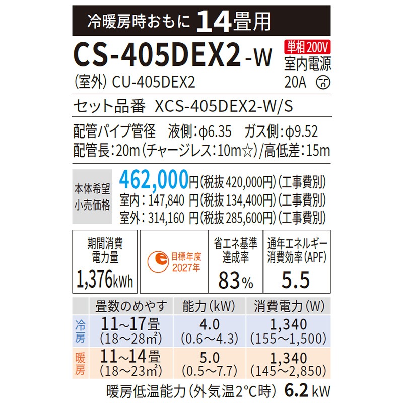 エアコン 主に14畳 パナソニック エオリア 2025年モデル EXシリーズ