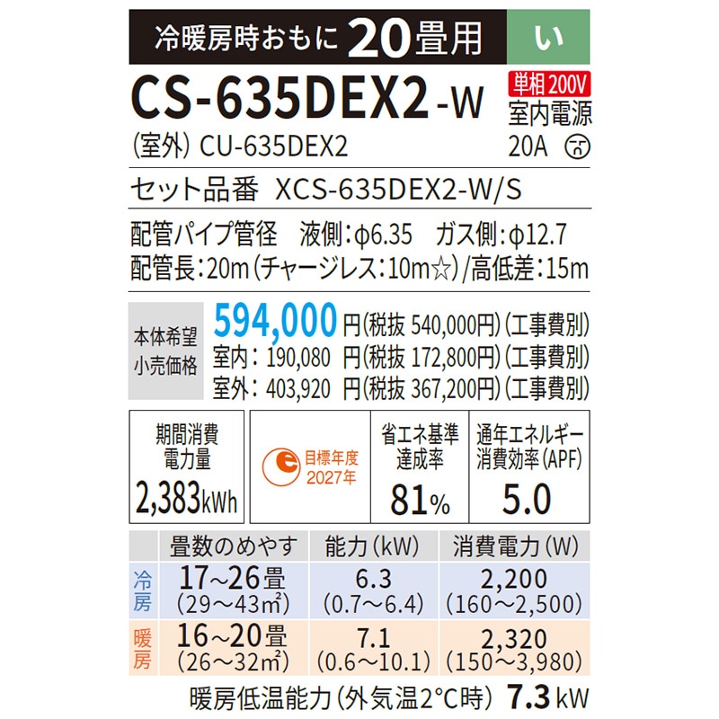 エアコン 主に20畳 パナソニック エオリア 2025年モデル EXシリーズ