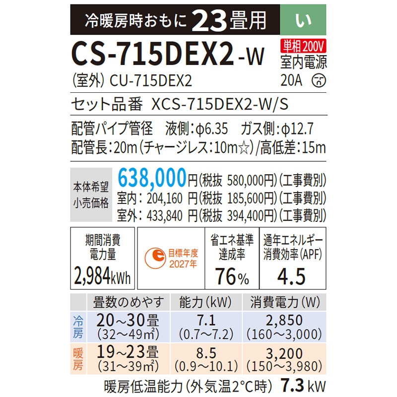 エアコン 主に23畳 パナソニック エオリア 2025年モデル EXシリーズ
