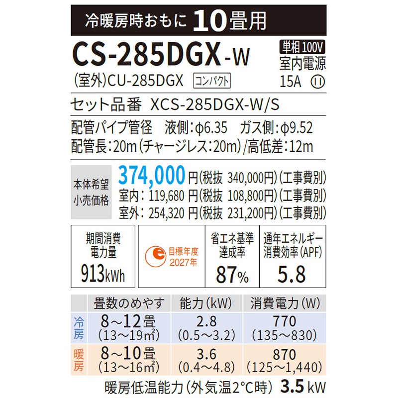 エアコン 主に10畳 パナソニック エオリア 2025年モデル GX