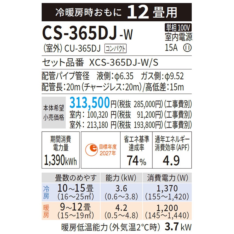 東京 神奈川地域限定 標準取付工事費込 エアコン同配 主に12畳
