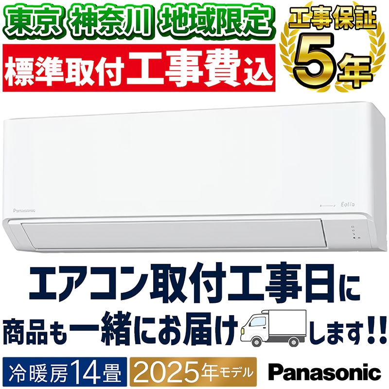 Panasonic Eolia 6畳用エアコン 2025モデル エアコン 主に6畳 パナソニック エオリア 2025年モデル ELシリーズ