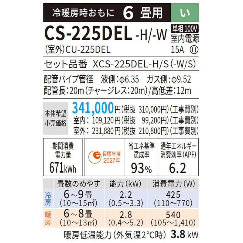 エアコン 主に6畳 パナソニック エオリア 2025年モデル EL