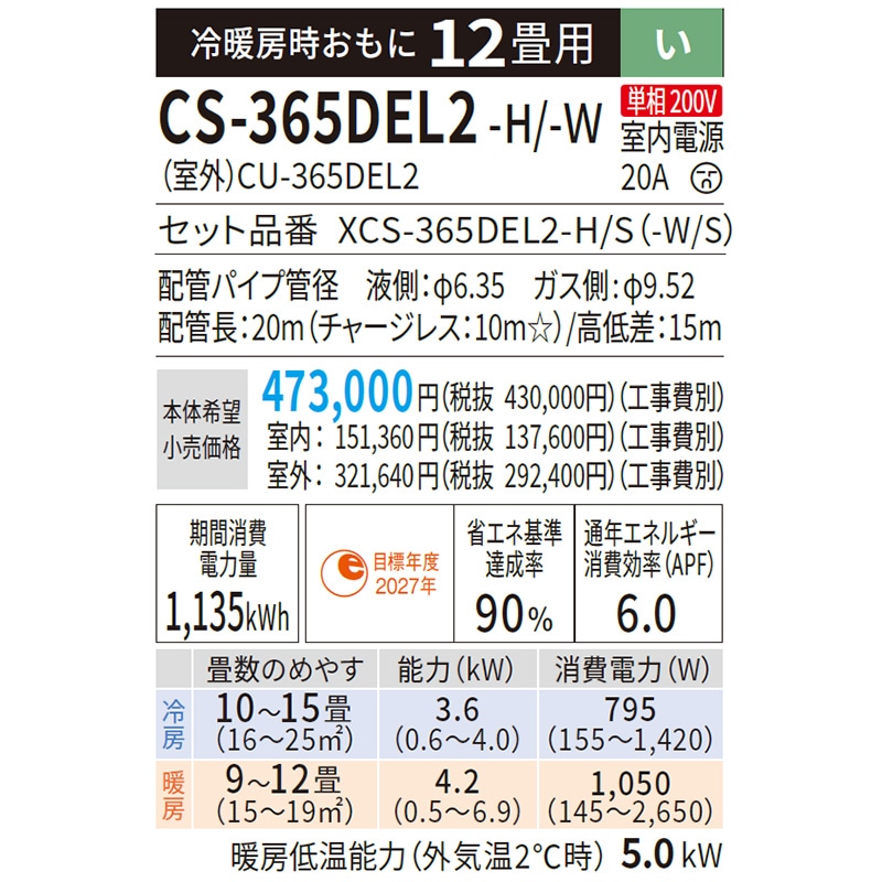 東京 神奈川地域限定 標準取付工事費込 エアコン同配 主に12畳