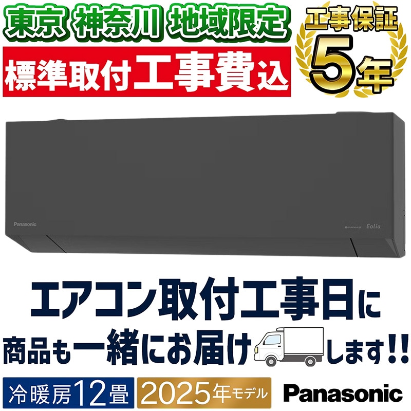 【標準工事込み】パナソニック エオリア　6畳用XCS-225DFL｜エアコン販売・取付｜千葉県内対応 エオリア エアコン 6畳 工事費込 panasonic パナソニック ルーム