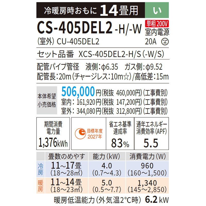 エアコン 主に14畳 パナソニック エオリア 2025年モデル ELシリーズ