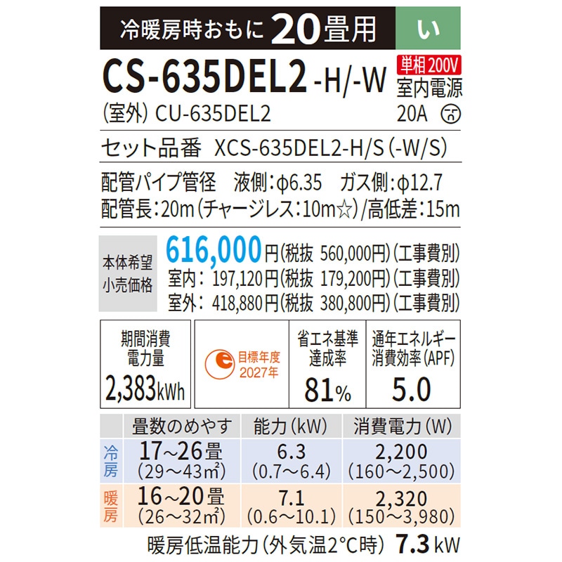 エアコン 主に20畳 パナソニック エオリア 2025年モデル ELシリーズ