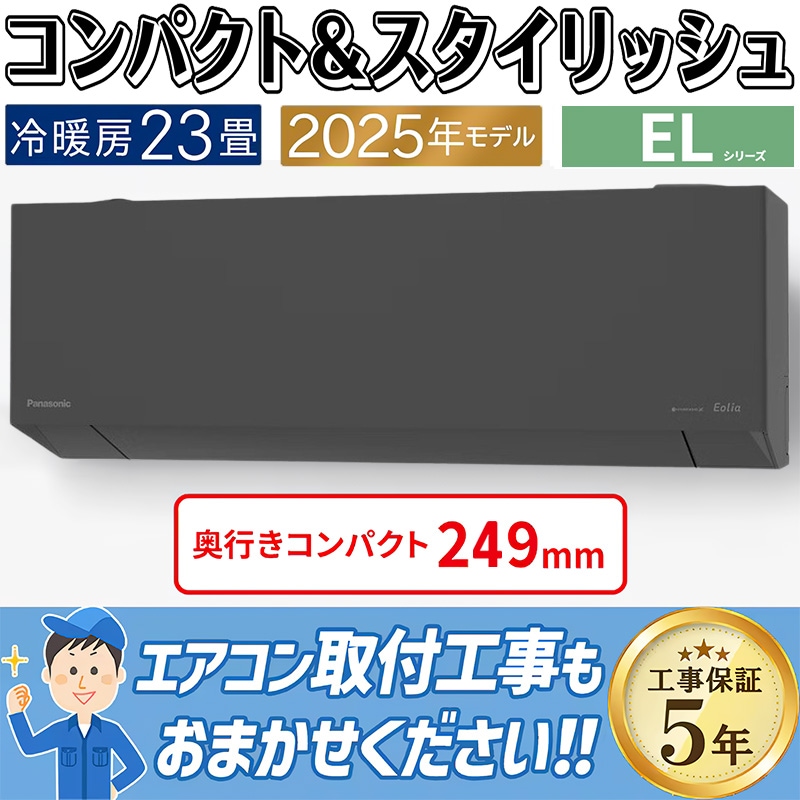 エアコン パナソニック CS-285DEX-W ルームエアコン Eolia