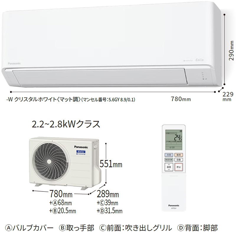 パナソニック　エアコン2025年製（エオリア、8〜10畳用）引取り限定 エオリア 2025年モデル Jシリーズ（家電販売店モデル