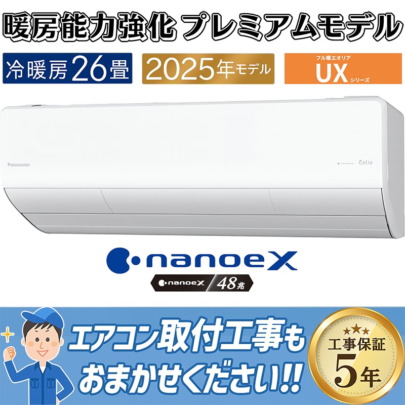 エアコン エアコン 工事費込みセット パナソニック 主に26畳用 単相 