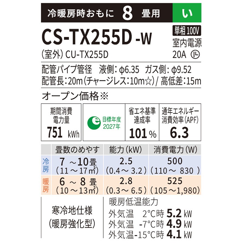 東京 神奈川地域限定 標準取付工事費込 エアコン同配 主に8畳