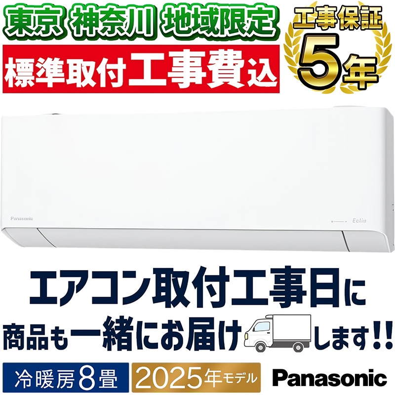 東京 神奈川地域限定 標準取付工事費込 エアコン同配 14畳用