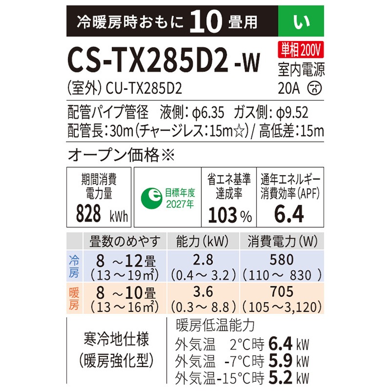 エアコン 主に10畳 パナソニック エオリア 2025年モデル TXシリーズ