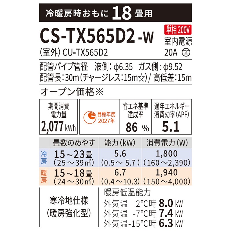 東京 神奈川地域限定 標準取付工事費込 エアコン同配 主に18畳