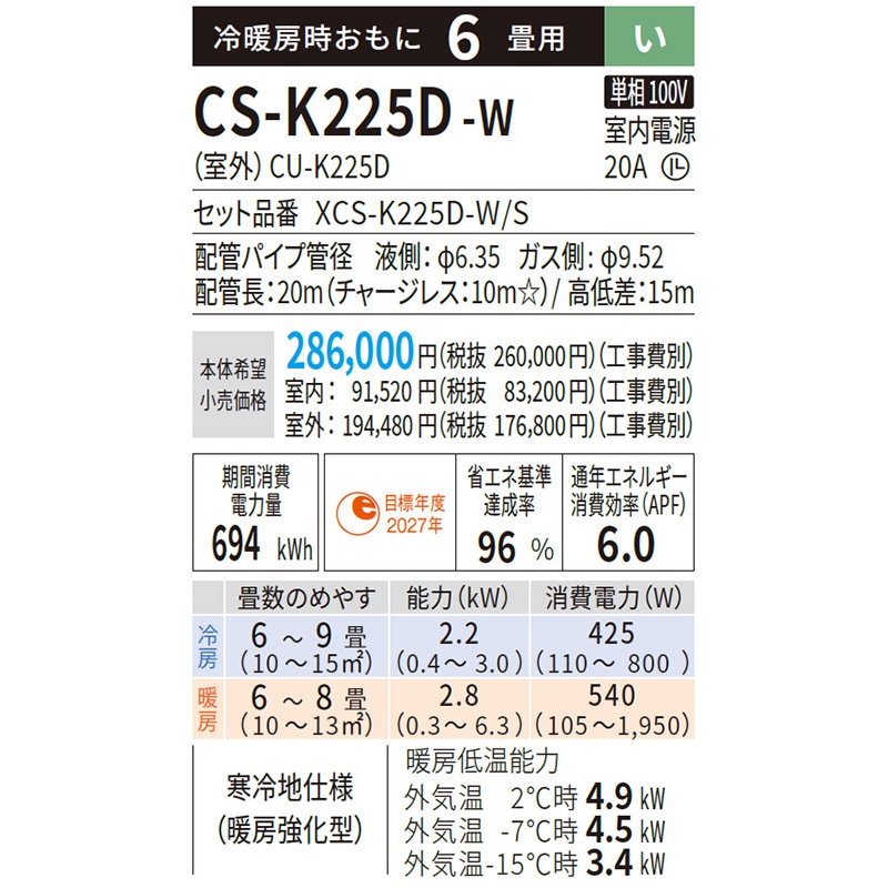 エアコン 主に6畳 パナソニック エオリア 2025年モデル Kシリーズ
