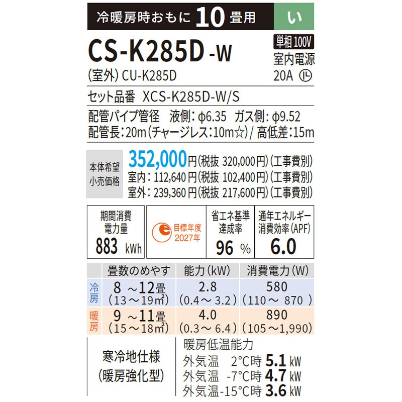 エアコン 主に10畳 パナソニック エオリア 2025年モデル Kシリーズ