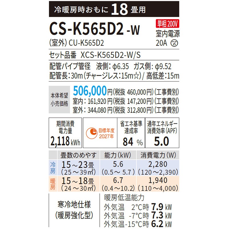 東京 神奈川地域限定 標準取付工事費込 エアコン同配 主に18畳